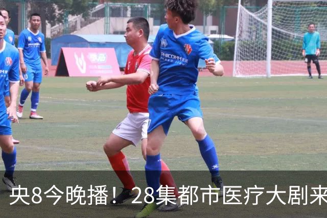 央8今晚播！28集都市医疗大剧来袭，看完预告我想说：这剧要爆！